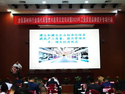 自治区工业和信息化厅组织召开全区原材料行业现代质量技术应用交流培训班